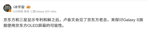 近三年专利大战达成和解后：三星旗舰机型正考虑采用京东方OLED面板！