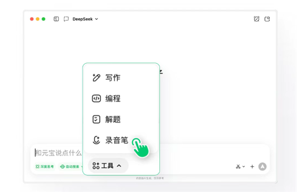 腾讯元宝推出超实用新功能：电脑一键变身AI录音笔，实时转写与翻译功能同步支持
