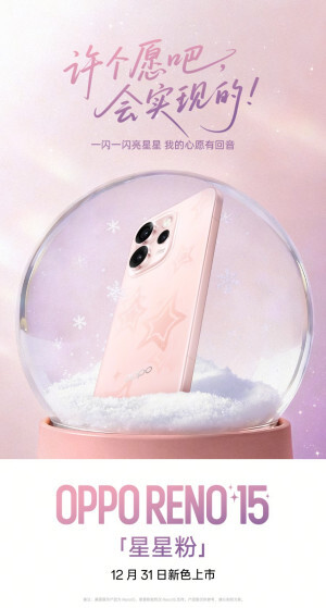 OPPOReno15星星粉：新年焕新选“星”机，跨年氛围感搭子就选它