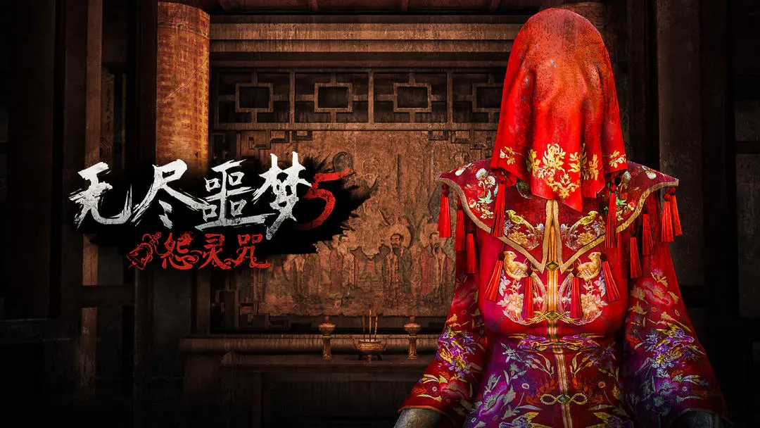 無盡噩夢5-截圖3