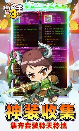 冒險(xiǎn)王3OL-截圖4