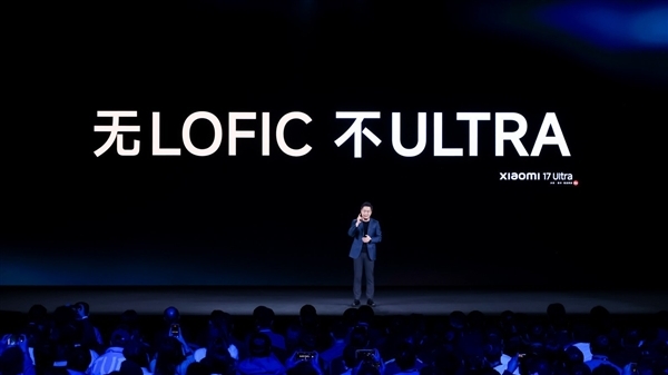 卢伟冰称LOFIC与2亿连续光变是未来趋势，小米17Ultra将引领潮流