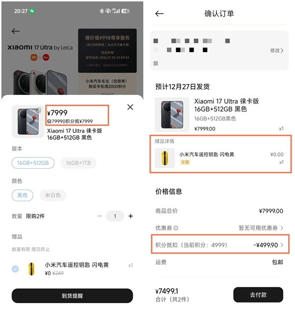小米17Ultra支持积分抵现，性价比直接拉满