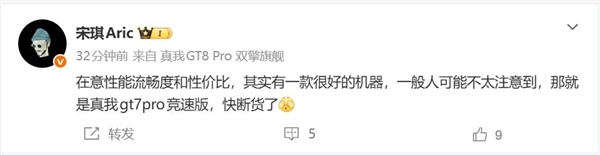 真我GT7Pro竞速版是性价比最高的骁龙8E机型，这点被很多人忽略了