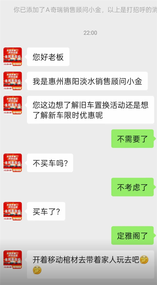 客户购买本田雅阁时遭销售辱骂“开棺材车”，奇瑞4S店官方发布致歉信