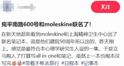 上海精神病院与笔记本品牌推出联名款，售价280元，店员透露仅支持线下购买