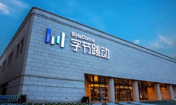 字节跳动第三季度情况通报：辞退120名员工，14人已移交司法机关处理