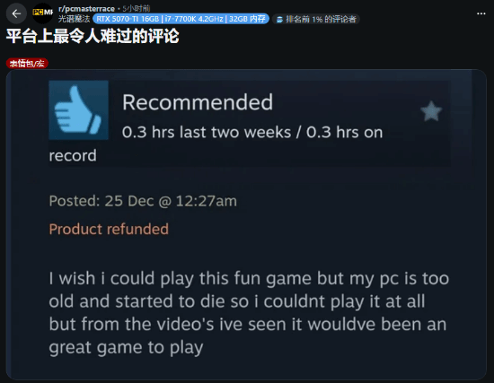 圣诞节最戳心的评论：Steam上的一笔退款引发无数玩家共鸣