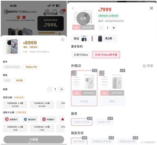 小米17Ultra徕卡版成爆款！被称作年轻人首款徕卡相机的它迅速售罄，黄牛加价至万元转手
