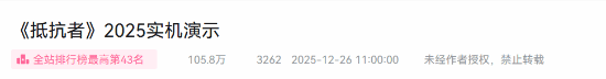 国产抗战新片《抵抗者》实机片段发布7小时，播放量便突破百万，热度爆棚