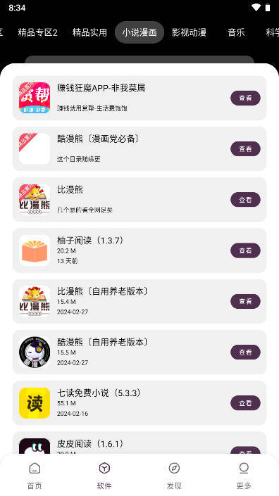 懒羊羊软件库(3)