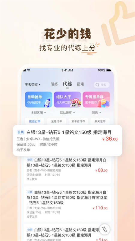 代练通手机版(4)