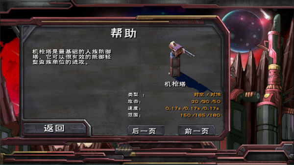 虫族必须死汉化版(5)