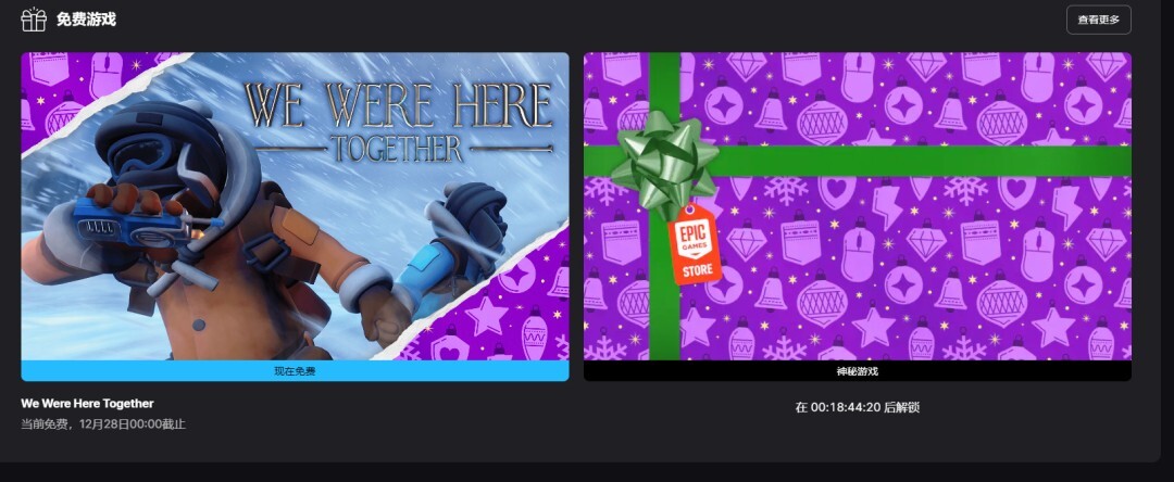 Epic喜加一持续进行【第十弹】：《我们曾在一起》