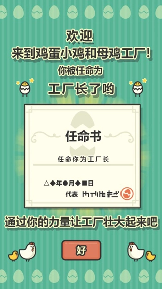 雞蛋小雞工廠最新版-截圖5