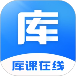 库课在线