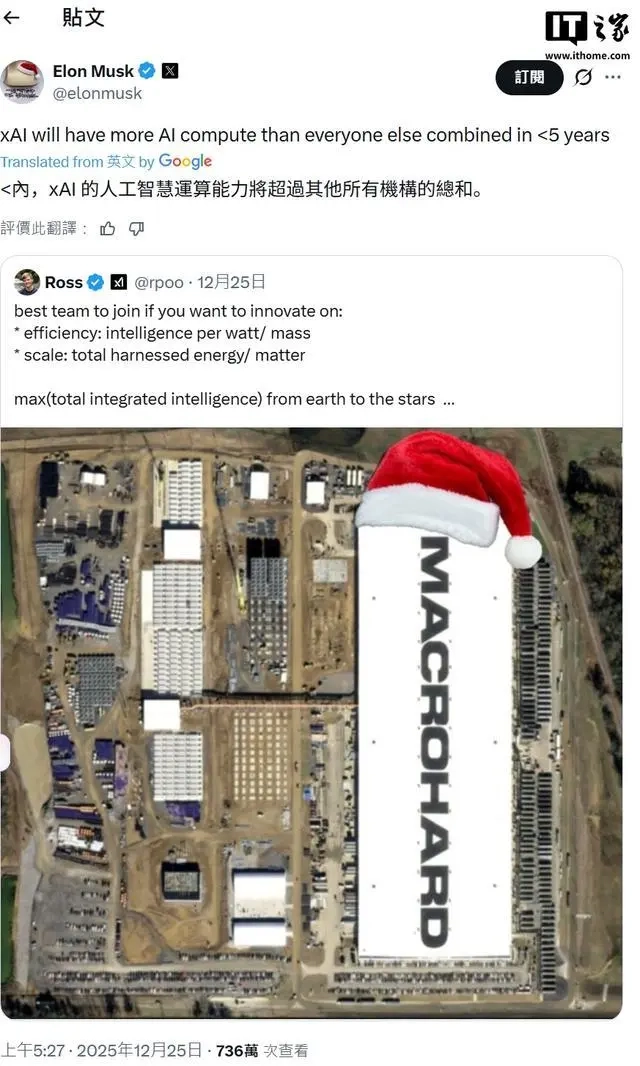 马斯克表示xAI的AI算力在五年内会超过全球所有机构的总和