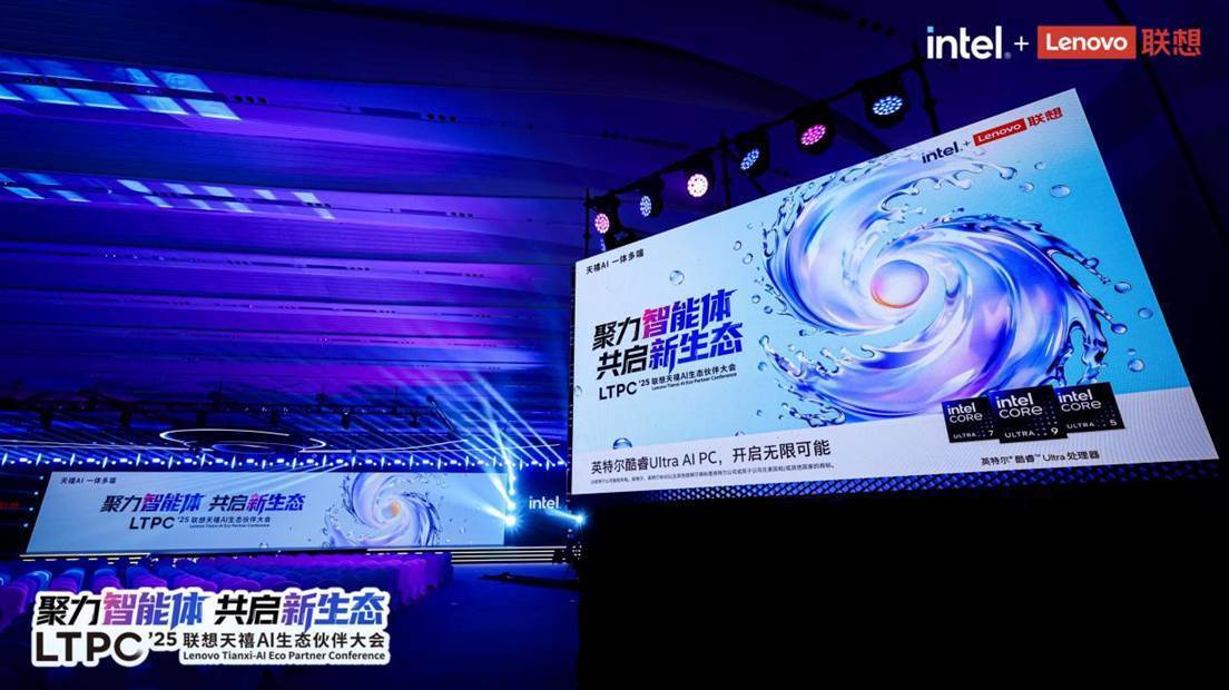 2025联想天禧AI生态伙伴大会，携手开发者共建智能体生态