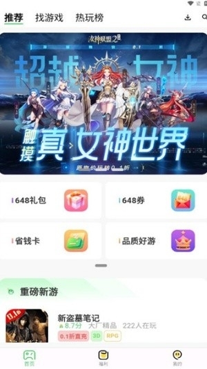 风游精游戏盒子最新版图2