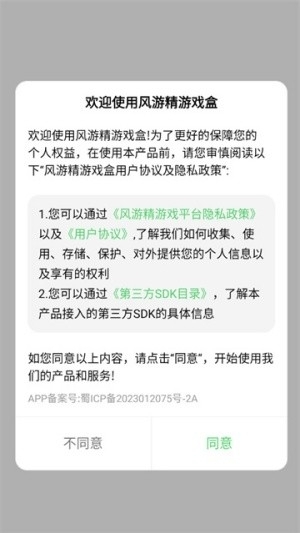 风游精游戏盒子最新版图4