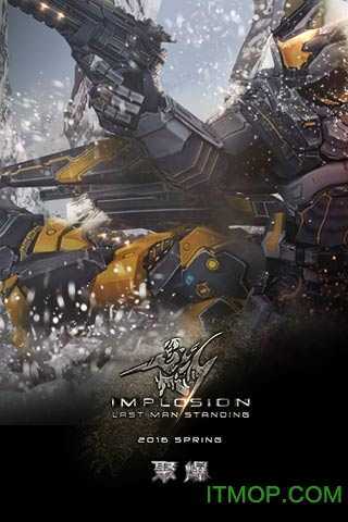 聚爆Implosion-图1