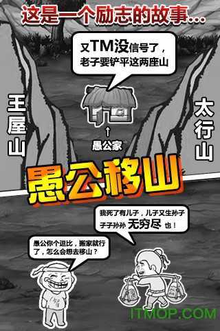 愚公移山游戏-图5