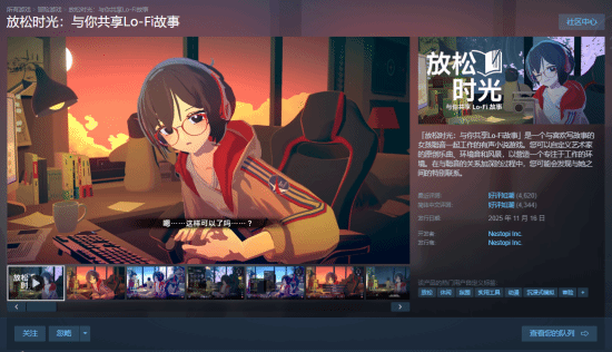 《放松时光》在Steam平台收获大量好评，其核心玩法为赛博陪伴，国区定价31.2元