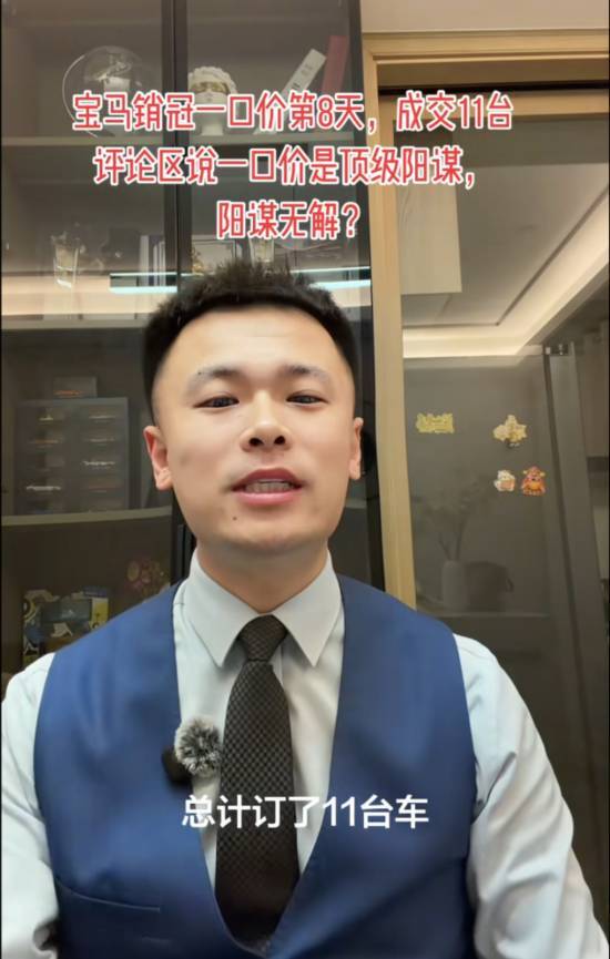 宝马销冠尝试特斯拉式“一口价”销售模式：8天售出11台部分客户素未谋面