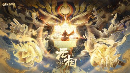 《王者荣耀》2026年度首款皮肤登场：野性正义主题的孙悟空！