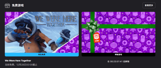 Epic神秘喜加一已上线：合作解谜类型！快喊上朋友一同领取