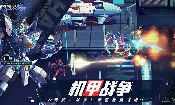 硬核机甲启示正式服(1)