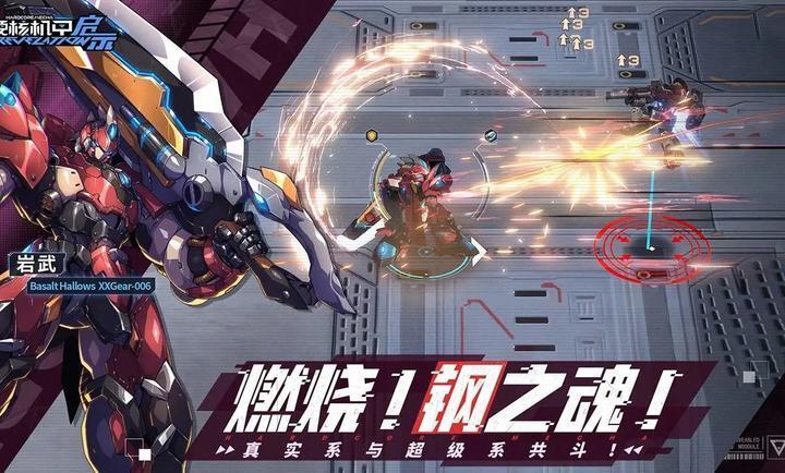 硬核机甲启示正式服(2)