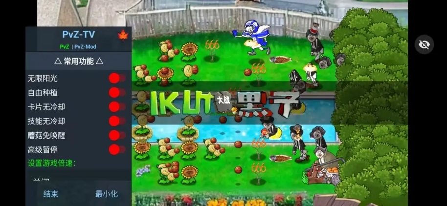 植物大战僵尸ikun版(1)