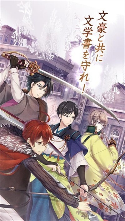 文豪与炼金术师手机版图2