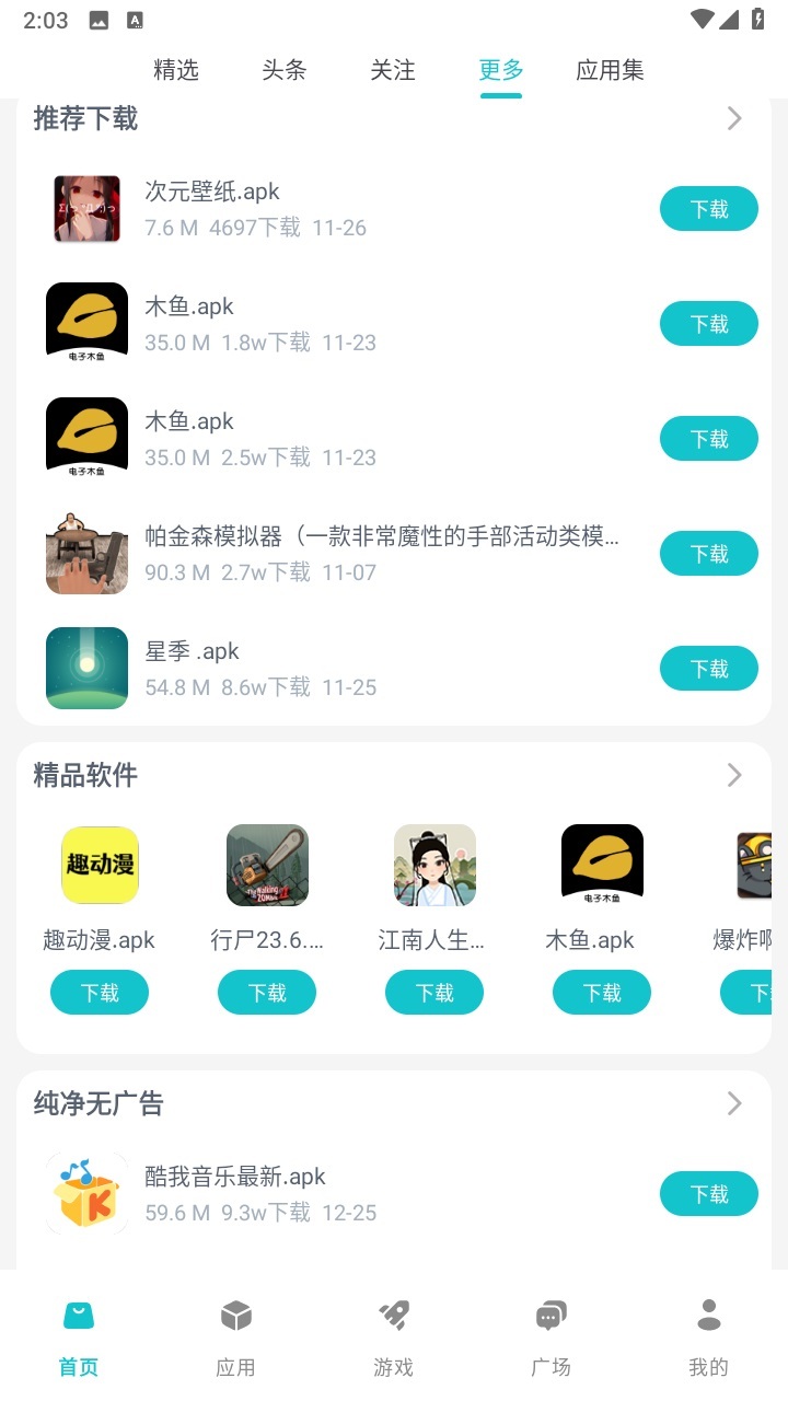 神奇应用商店(4)