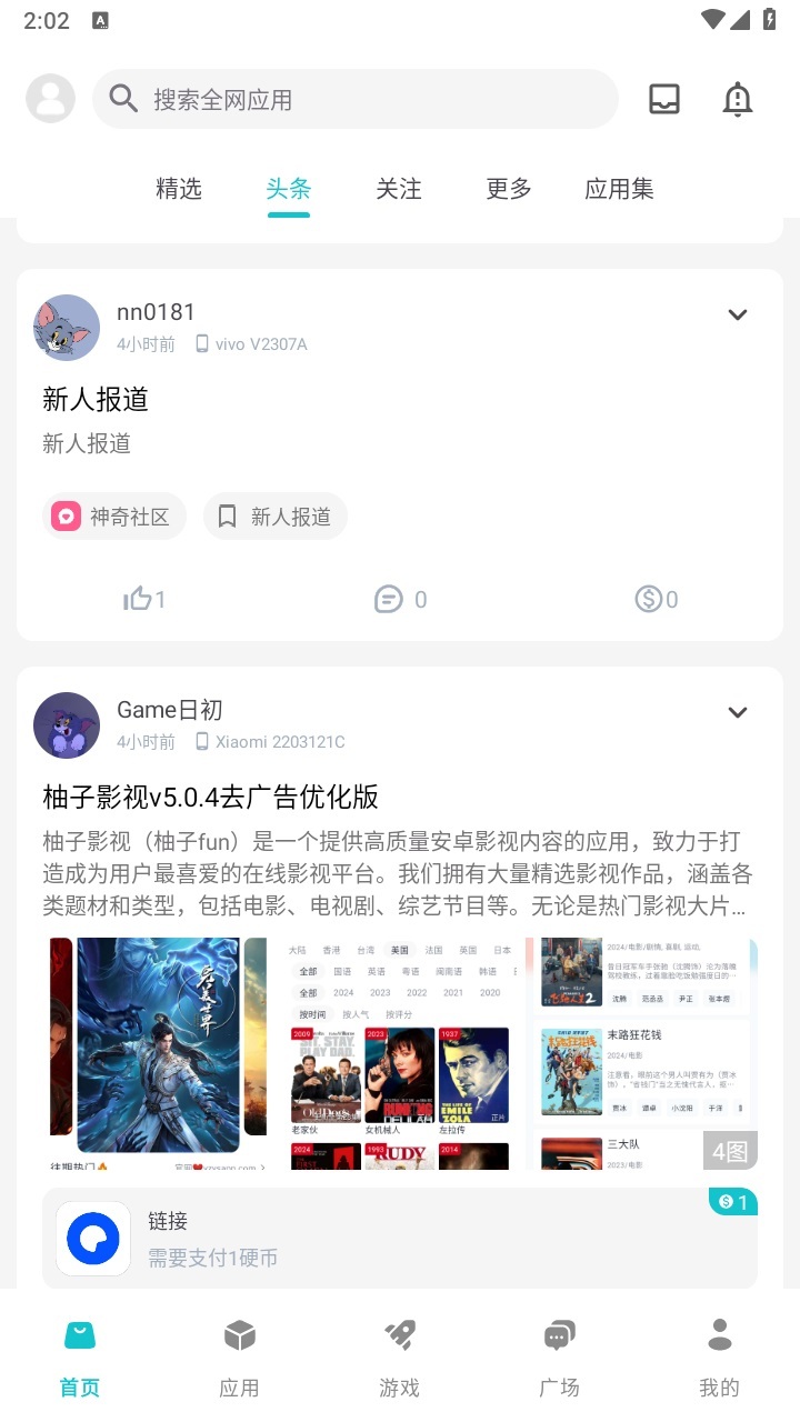 神奇应用免费版(3)