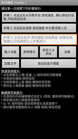 虚拟游戏键盘手机版(2)