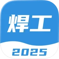 焊工宝典2026最新版