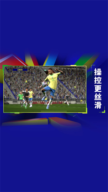 实况足球2026国际服-图2