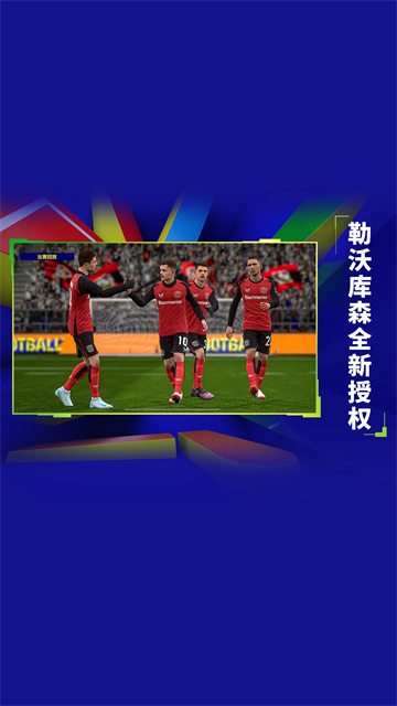 实况足球2026国际服-图3