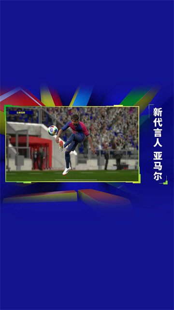 实况足球2026国际服-图4