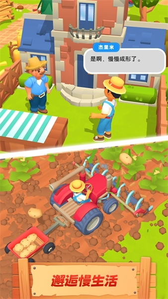 農場主快開荒-截圖4