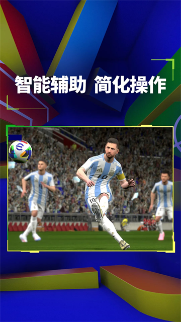 实况足球渠道服-图1