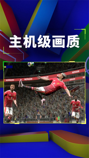 实况足球渠道服-图3