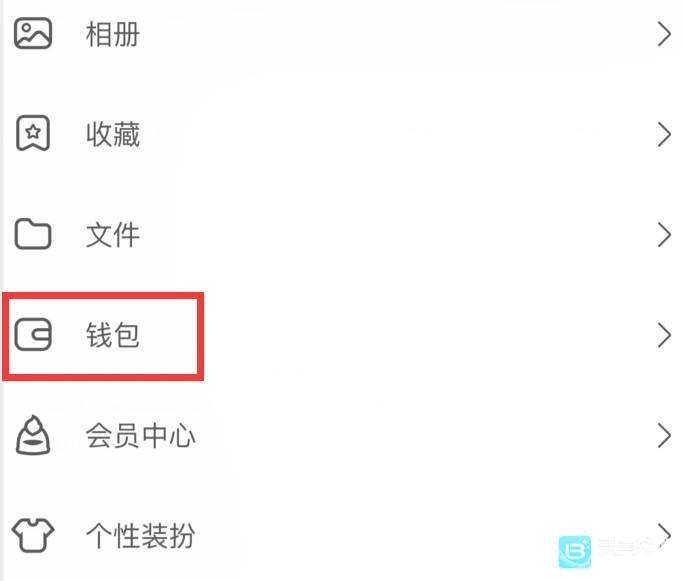 QQ钱包的资金怎样转到微信钱包