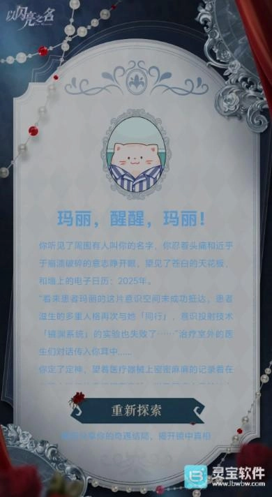 以闪亮之名镜渊奇遇5种结局达成方法汇总