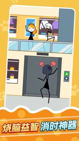 偶遇火柴人截图5