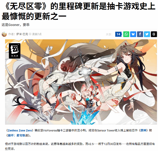 抽卡界的天花板！海外媒体狂夸米哈游《绝区零》福利丰厚到离谱