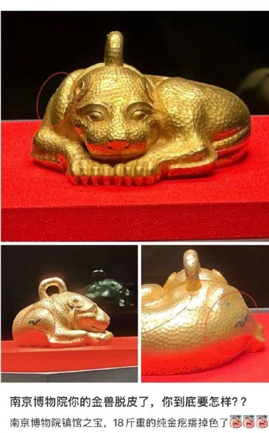 南博镇馆之宝金兽出现脱皮掉色现象，院方回应称此为出土文物的正常情况
