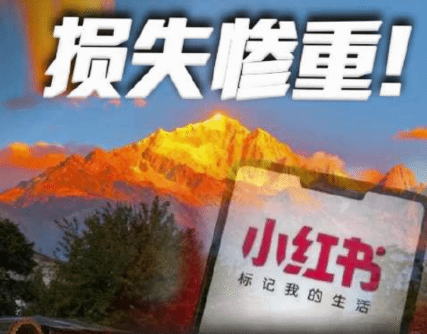 丽江古城对“避雷帖”发声，小红书表示商家可进行举报